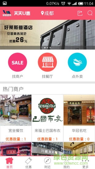 天天u惠手機(jī)版 v1.4.1 安卓版 1