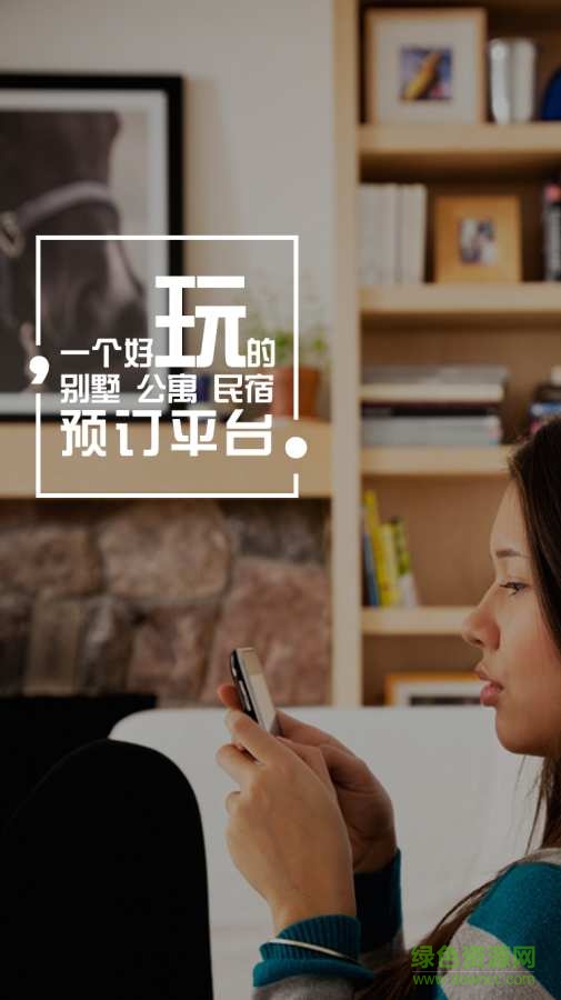 棠果旅居民宿短租 v3.3.0 安卓版 0