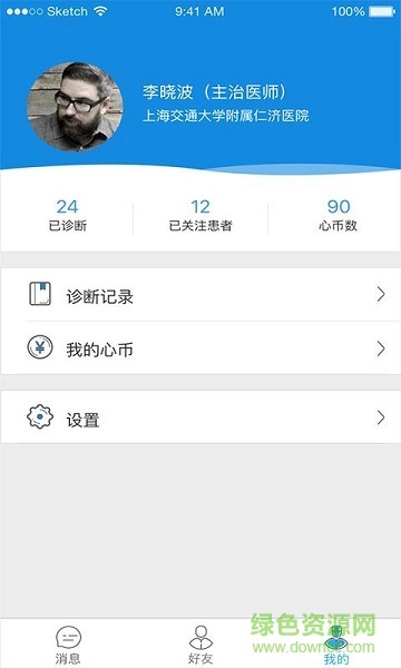 心書醫(yī)生端(心理健康) v1.0.1 安卓版 1