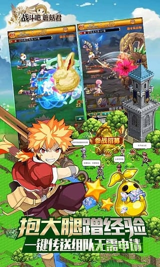 百度版戰(zhàn)斗吧蘑菇君 v2.1.9 安卓版 1