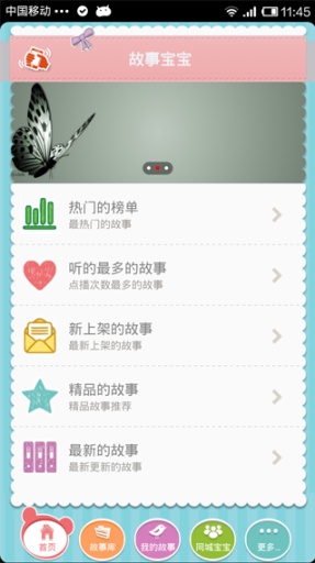 故事寶寶兒歌故事童謠手機(jī)版 v3.02120131212 安卓版 1