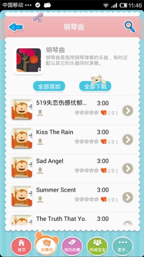 故事寶寶兒歌故事童謠手機(jī)版 v3.02120131212 安卓版 3