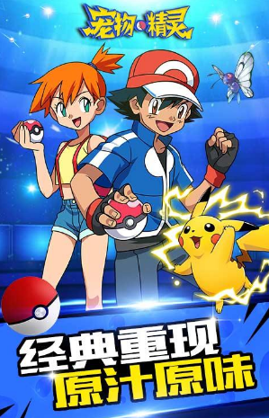 寵物精靈九游版