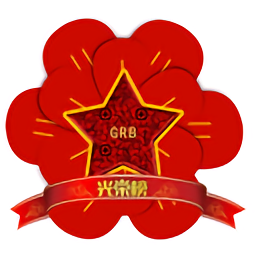 光榮榜軟件