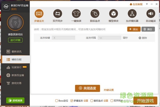 新浪dnf連發(fā)百寶箱 v8.6.3 官方最新版 0