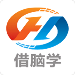 借腦學(IT學習軟件)