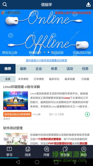 借腦學(IT學習軟件) v1.0.3 安卓版 0