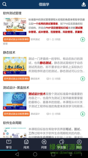 借腦學(IT學習軟件) v1.0.3 安卓版 2