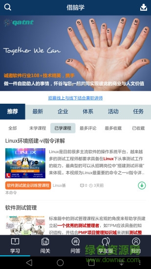 借腦學(IT學習軟件) v1.0.3 安卓版 3