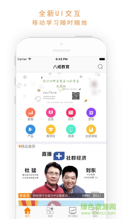 八戒教育手機(jī)版 v1.4 官網(wǎng)安卓版 0