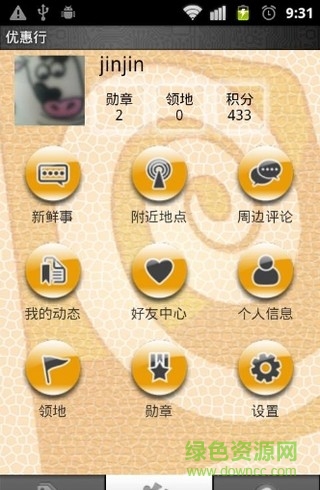 優(yōu)惠行手機(jī)版 v2.1 安卓版 5