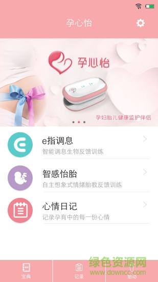 孕心怡手機客戶端 v2.2 安卓版 0