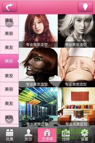 都市麗人美發(fā) v1.1.0 安卓版 2