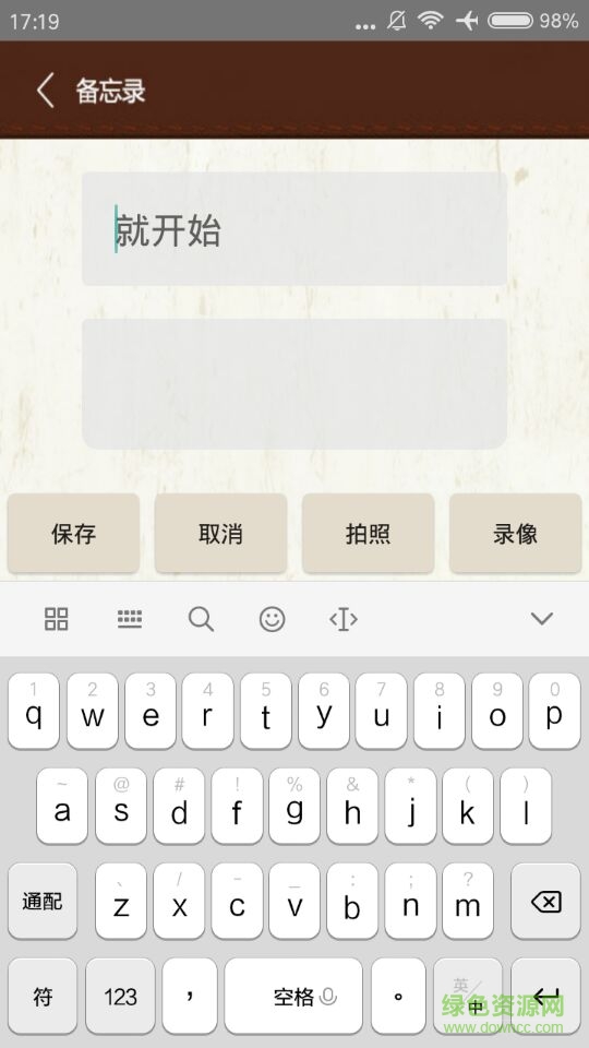 輕筆手記 v1.0 安卓版 1