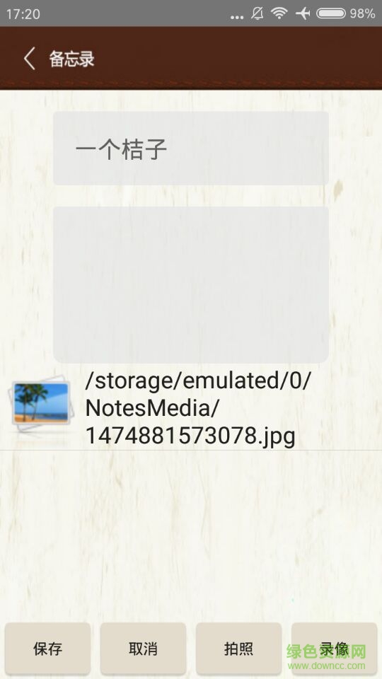 輕筆手記 v1.0 安卓版 3