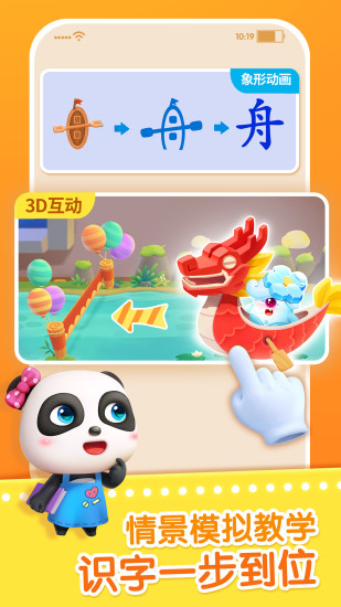 寶寶巴士之寶寶學(xué)漢字游戲 v9.82.20.41 安卓版 0