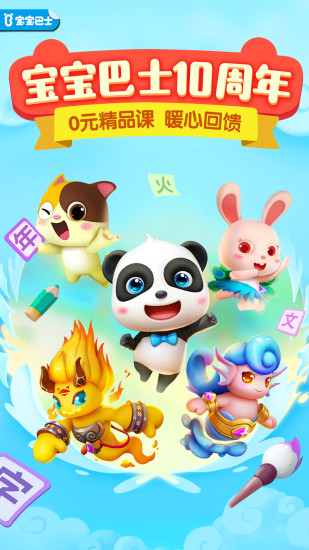 寶寶巴士之寶寶學(xué)漢字游戲 v9.82.20.41 安卓版 1