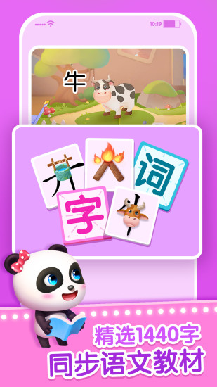 寶寶巴士之寶寶學(xué)漢字游戲 v9.82.20.41 安卓版 3