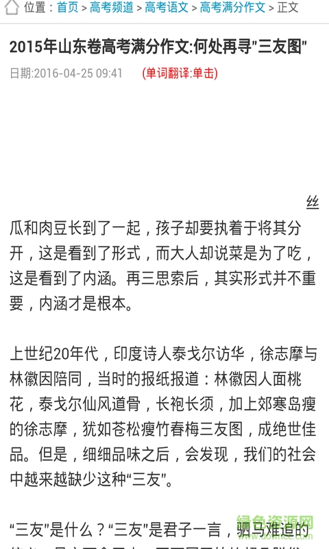 歷屆高考滿分作文 v2.0  安卓版 0