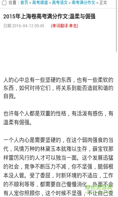 歷屆高考滿分作文 v2.0  安卓版 1