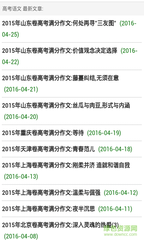 歷屆高考滿分作文 v2.0  安卓版 2