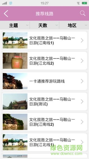 馬鞍山旅游手機版 v1.0 安卓版 1