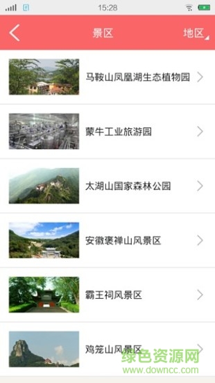 馬鞍山旅游手機版 v1.0 安卓版 2