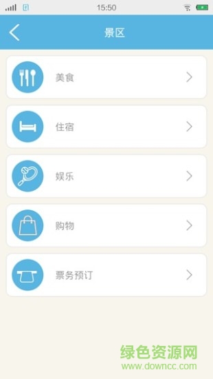 馬鞍山旅游手機版 v1.0 安卓版 3