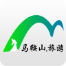 馬鞍山旅游手機版