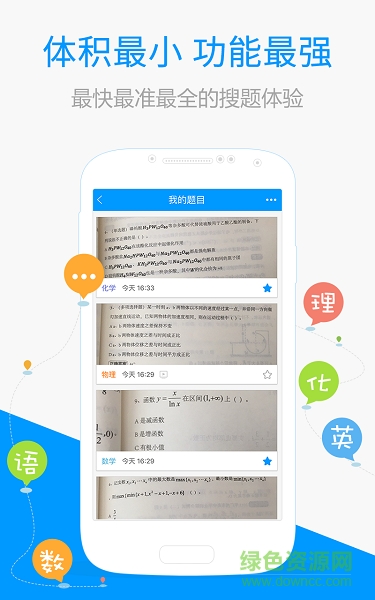 阿凡搜題答疑君手機(jī)版 v2.4.6 安卓版 1