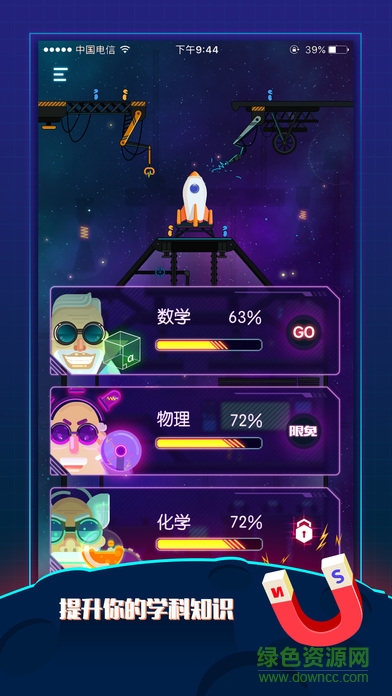 尖子生星際旅行 v1.0.0 安卓版 0