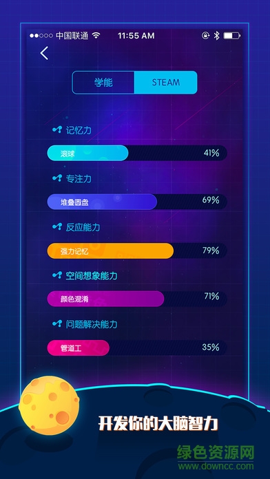 尖子生星際旅行 v1.0.0 安卓版 1