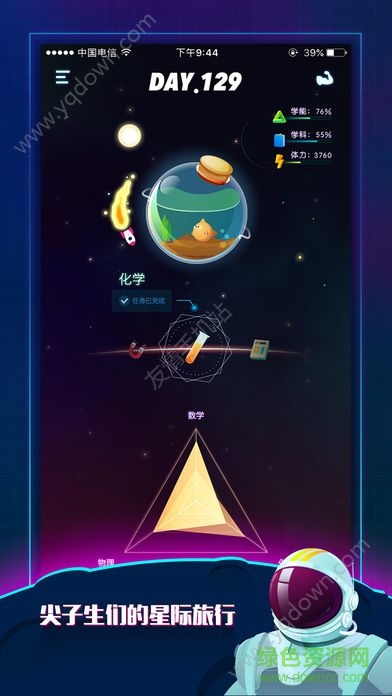 尖子生星際旅行 v1.0.0 安卓版 2