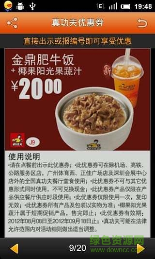 真功夫優(yōu)惠券手機(jī)客戶端 v1.1.0828 安卓版 0