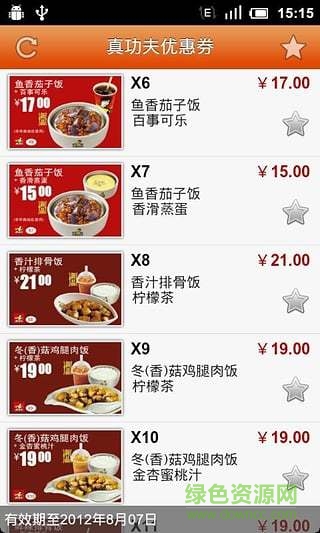 真功夫優(yōu)惠券手機(jī)客戶端 v1.1.0828 安卓版 1