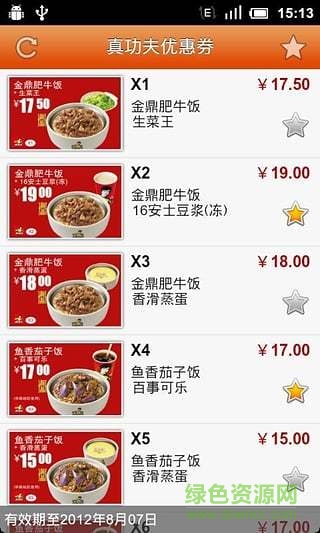 真功夫優(yōu)惠券手機(jī)客戶端 v1.1.0828 安卓版 3