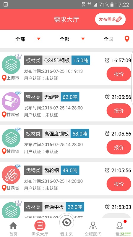 競鋼寶手機(jī)版(競鋼網(wǎng)) v1.1.3 安卓版 0
