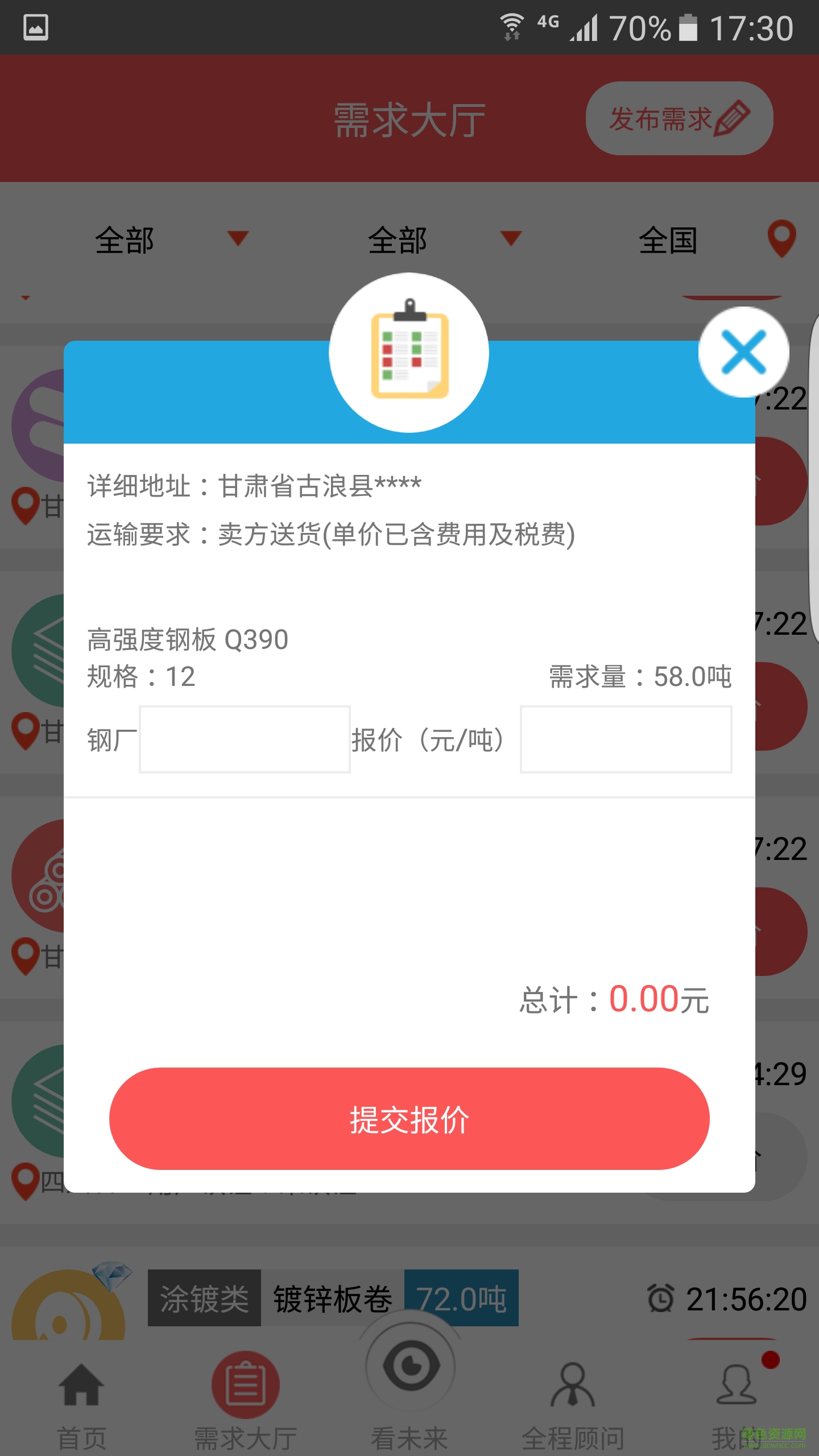 競鋼寶手機(jī)版(競鋼網(wǎng)) v1.1.3 安卓版 3