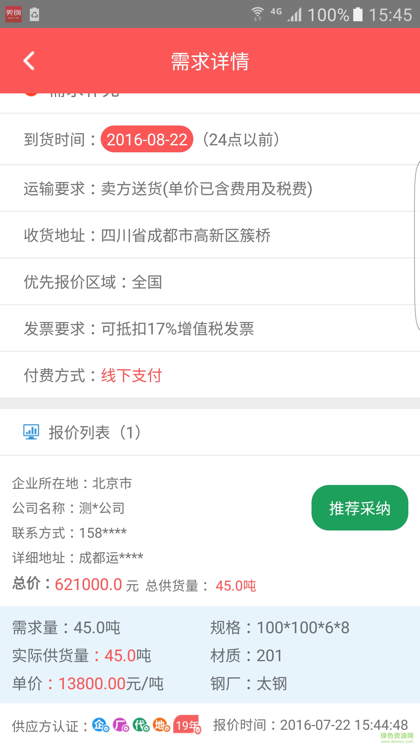 競鋼寶手機(jī)版(競鋼網(wǎng)) v1.1.3 安卓版 1
