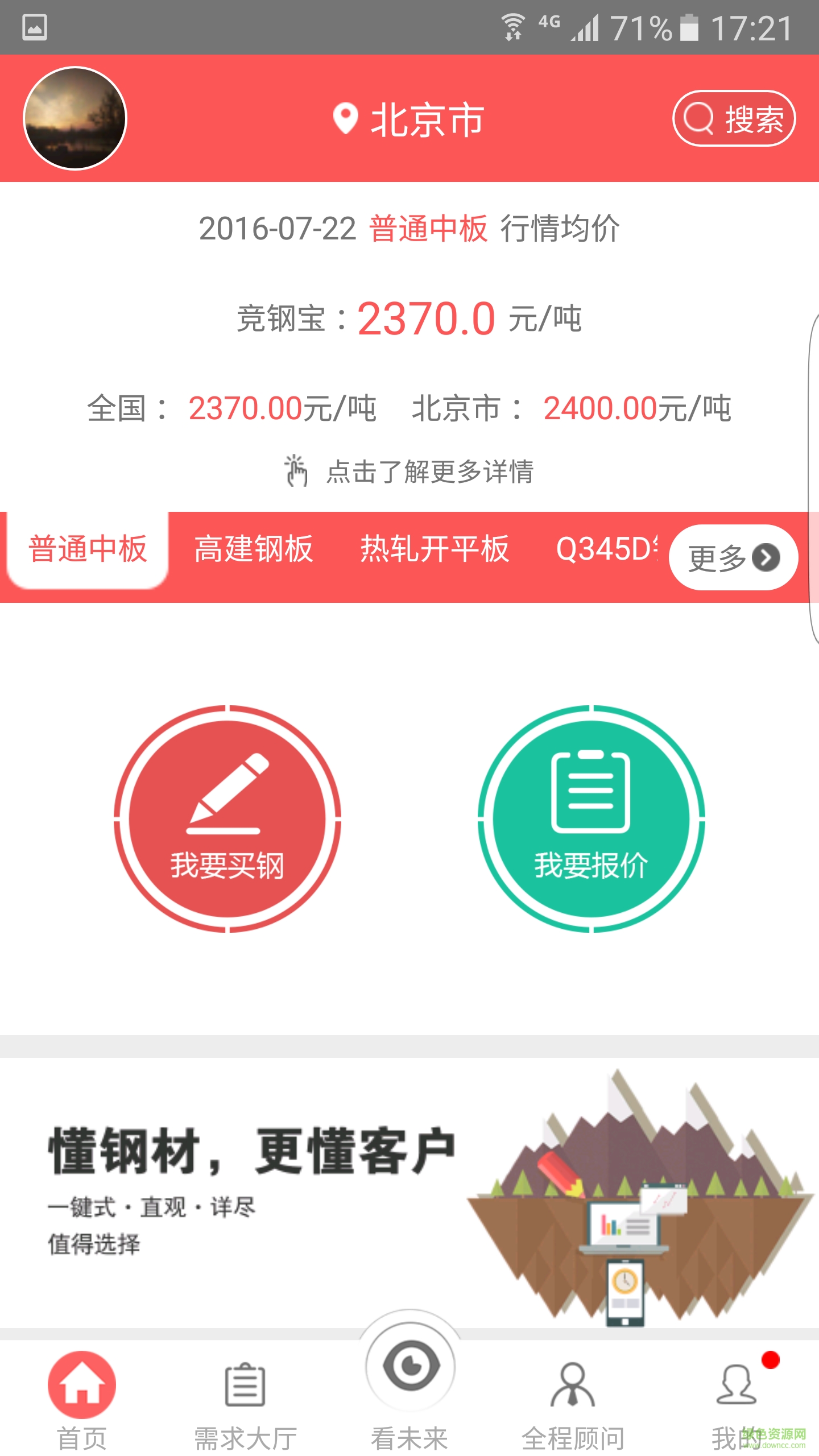競鋼寶手機(jī)版(競鋼網(wǎng)) v1.1.3 安卓版 2