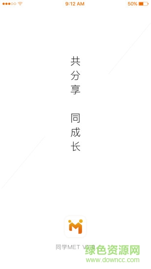 同學(xué)met v1.1.0 安卓版 1