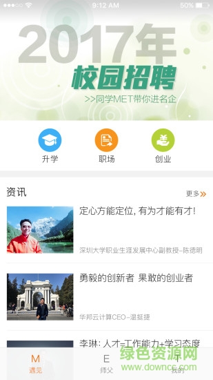 同學(xué)met v1.1.0 安卓版 2