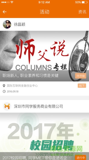 同學(xué)met v1.1.0 安卓版 3