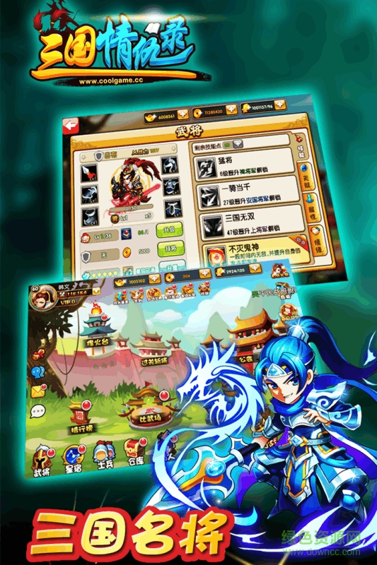 三國情仇錄vivo客戶端 v1.9.12 安卓版 3
