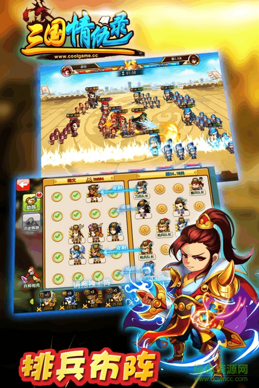 三國情仇錄vivo客戶端 v1.9.12 安卓版 1