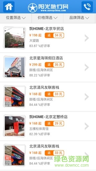 阳光旅行网手机版(sunnychina) v1.1 安卓版1
