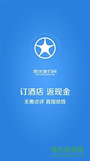 阳光旅行网手机版(sunnychina) v1.1 安卓版2