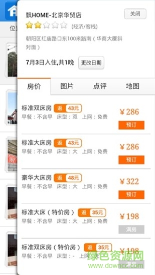 阳光旅行网手机版(sunnychina) v1.1 安卓版3