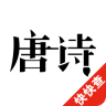 快快查唐詩(shī)三百首