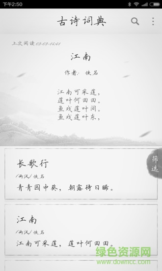 快快查唐詩三百首 v1.7.0 安卓版 1